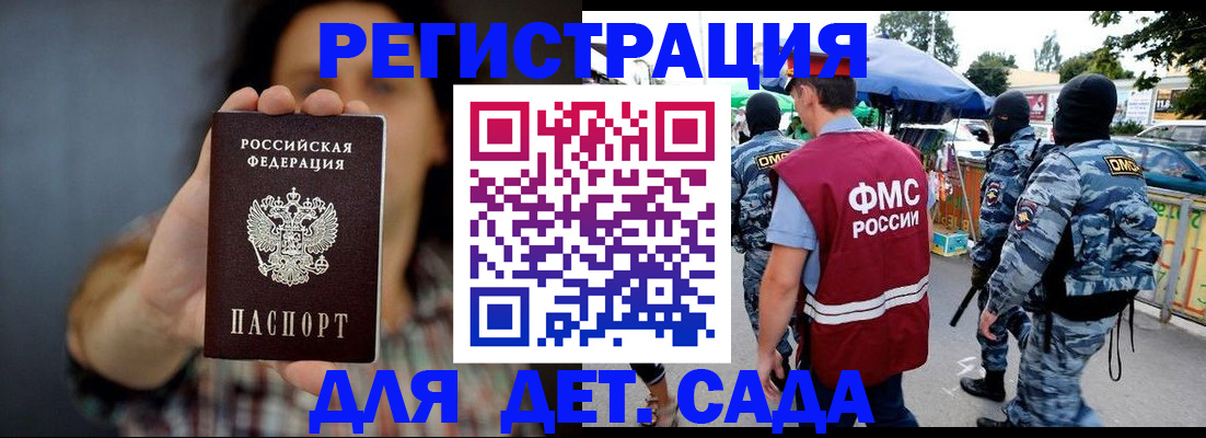 временная регистрация для школы в Темрюке