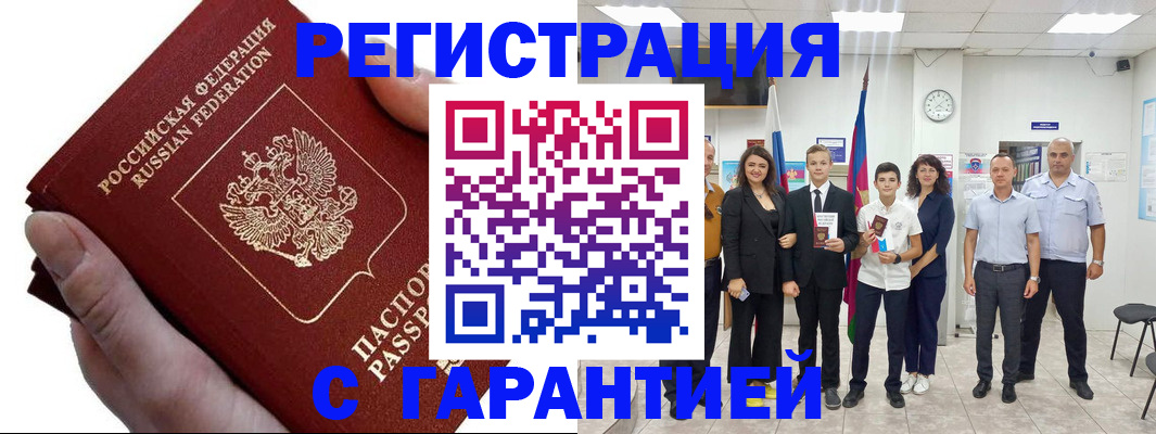 временная регистрация для школы в Темрюке