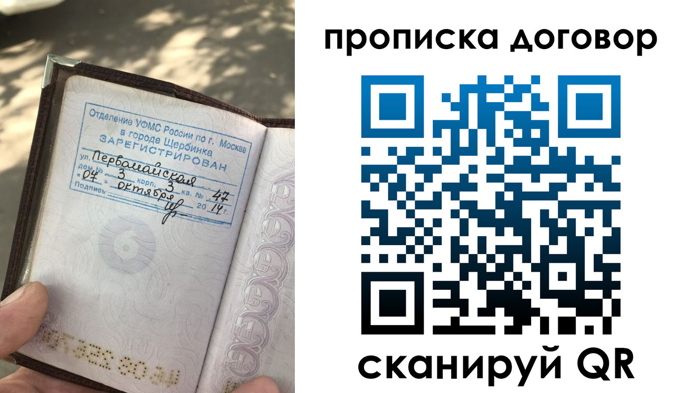 прописка 2025 в Темрюке