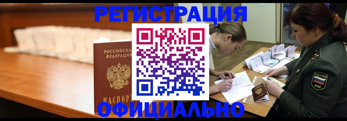 временная регистрация недорого в Темрюке