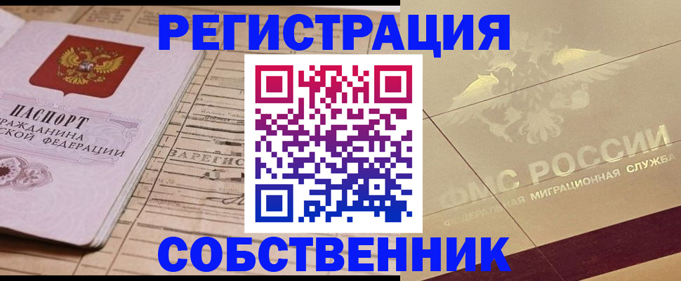 прописка поиск в Темрюке