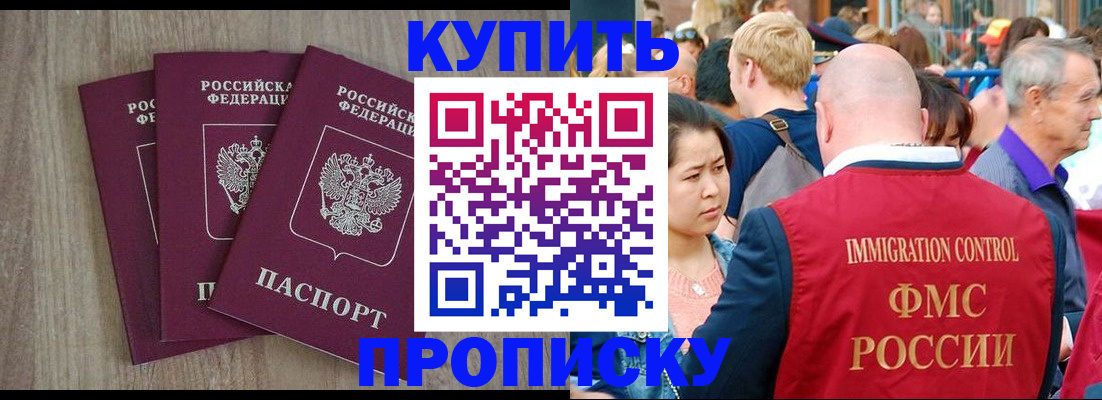 прописка для работы в Темрюке