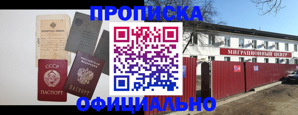 прописка паспорт в Темрюке
